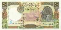 50 фунтов Сирии 1998 года р107
