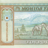 50 тугриков Монголии 1993 года р56