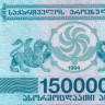 150 000 купонов Грузии 1994 года р49
