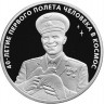 3 рубля. 2001 г. 40-летие космического полета Ю.А. Гагарина