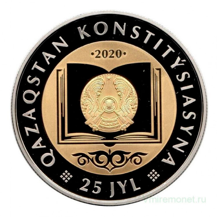 200 тенге, 2020 г. 25 лет Конституции Казахстана