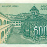 500 000 динар Югославии 1993 года p131