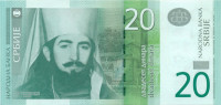 20 динар Сербии 2011 года р55a