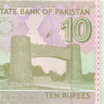 10 рупий Пакистана 2013-2023 года p45