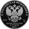 3 рубля. 2021 г. 650-летие основания г. Калуги