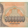 5000000 динар Югославии 1993 года p132
