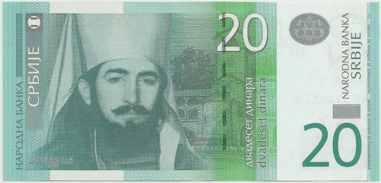 20 динар Сербии 2011-2013 года. Р-55