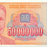 50000000 динар Югославии 1993 года p133