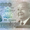 1000 риэль Камбоджи 2012 года р63