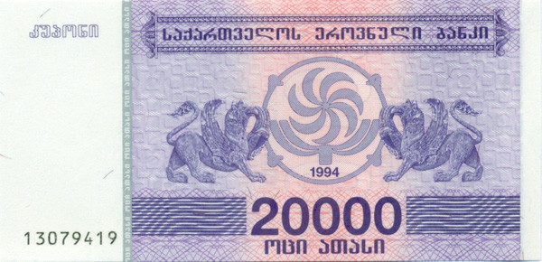 20 000 купонов Грузии 1994 года р46b