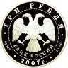 3 рубля. 2007 г. Кабан