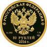 50 рублей. 2011 г. Бобслей