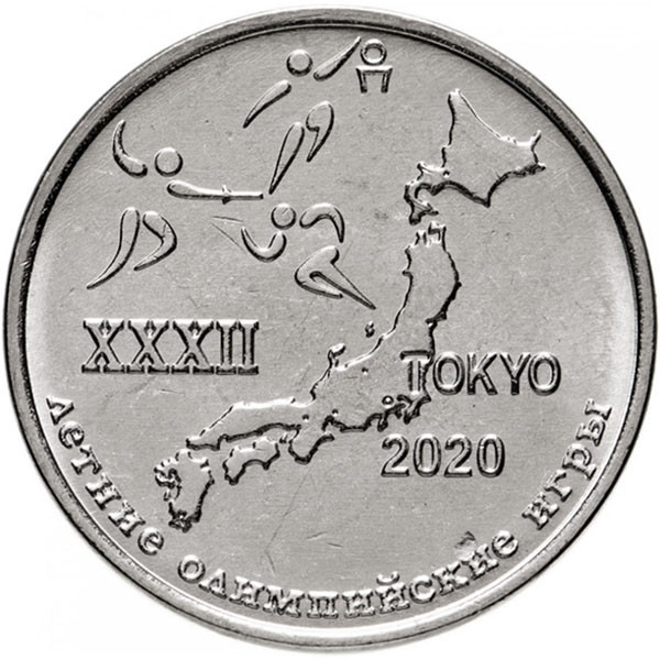 1 рубль, 2020 XXXII летние Олимпийские игры, Токио 2020