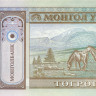 100 тугриков Монголии 1993-1994 года р57