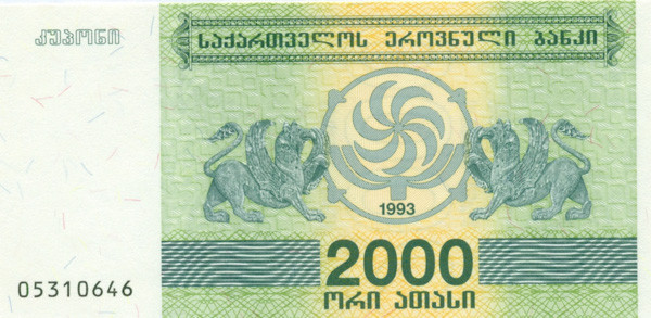 2000 купонов Грузии 1993 года р44