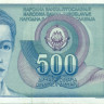 500 динар Боснии и Герцеговины 01.03.1990 года р1b