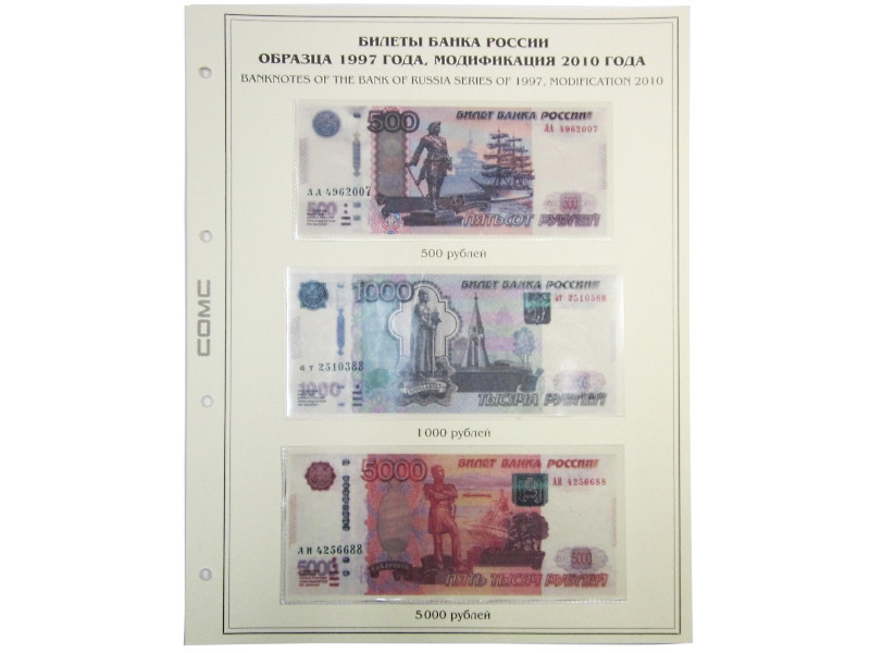 Номинал рф. Банкноты образца 1997 года. Банкноты банка России образца 1997. Модификация банкнот банка России. Купюры банка России образца 1997 года.