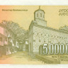 5000000000 динар Югославии 1993 года p135