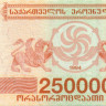 250 000 купонов Грузии 1994 года р50