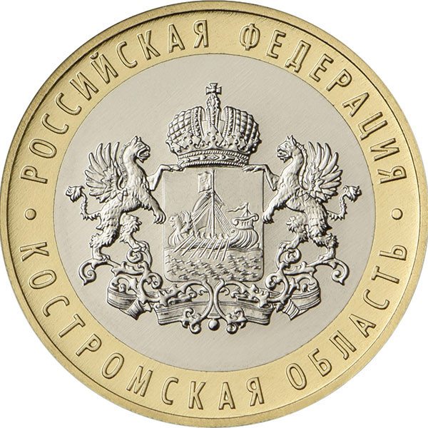 10 рублей 2019 г. Костромская область