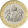 10 рублей 2019 г. Костромская область