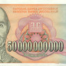 50000000000 динар Югославии 1993 года p136