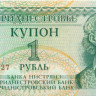 1 рубль Приднестровья 1994 года p16