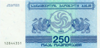 250 купонов Грузии 1993 года р43