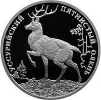 2 рубля. 2010 г. Уссурийский пятнистый олень