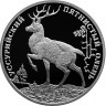 2 рубля. 2010 г. Уссурийский пятнистый олень