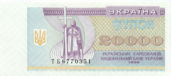 20 000 карбоновцев Украины 1996 года р95d