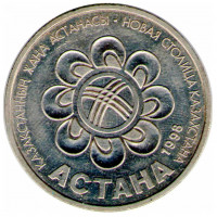 20 тенге, 1998 г. Новая столица казахстана - Астана