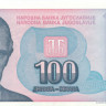 100 динар Югославии 1994 года p139