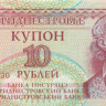 10 рублей Приднестровья 1994 года p18