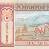 20 тугриков Монголии 1993 года р55