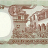 500 песо Колумбии 1992-1993 года р431A