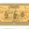1 риэль Камбоджи 1979 года р28