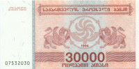 30 000 купонов Грузии 1994 года р47