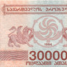 30 000 купонов Грузии 1994 года р47