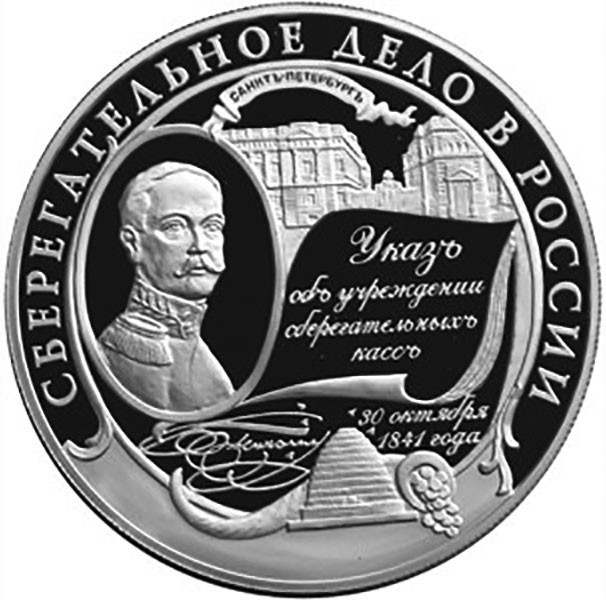 25 рублей. 2001 г. Сберегательное дело в России