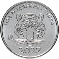 1 рубль, 2021 Китайский гороскоп - год тигра