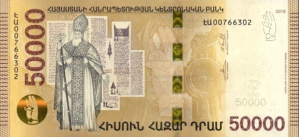 50000 драм Армении 2018 года. Р-W66