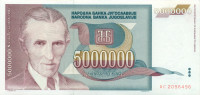 5000000 динар Югославии 1993 года p121