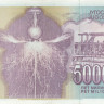 5000000 динар Югославии 1993 года p121