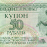 50 рублей Приднестровья 1993 года p19
