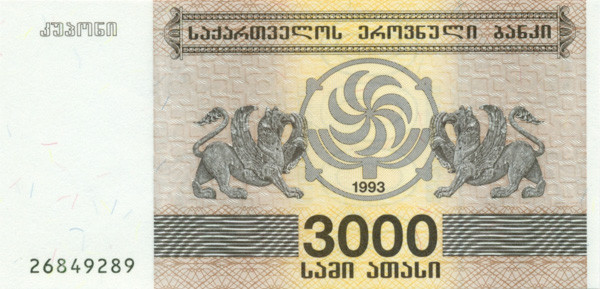 3000 купонов Грузии 1993 года р45