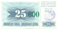 25000 динар Боснии и Герцоговины 1993 года p54g