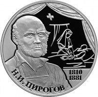 2 рубля. 2010 г. Хирург Н.И. Пирогов - 200-летие со дня рождения