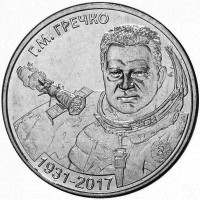 1 рубль, 2021 90 лет со дня рождения Георгия Гречко