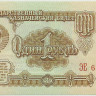 1 рубль СССР 1961 года. P-222